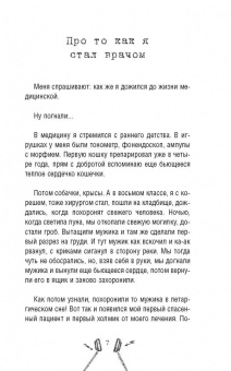 Владимир Шпинев: Записки реаниматолога
