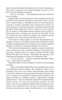 Альмира Рай: Магическая академия строгого режима