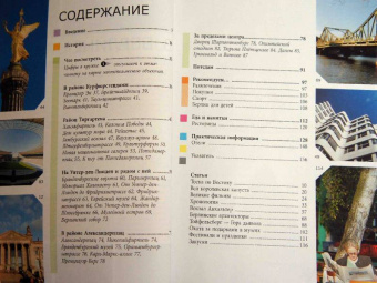 Альтман, Ли, Мессенджер: Берлин. Путеводитель