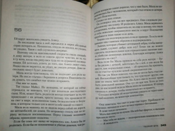 Донато Карризи: Теория зла