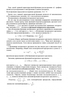 Александр Трухан: Математический анализ. Функция одного переменного