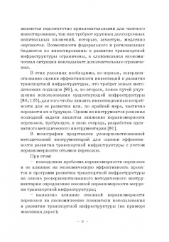 Мачерет, Ледней, Разуваев: Экономическая оценка сезонной неравномерности перевозок. Монография