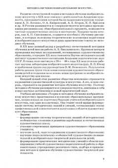 Людмила Филатова: Теория и методика обучения изобразительному искусству. Учебное пособие