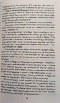 Такер Карлсон: Куда плывет корабль дураков