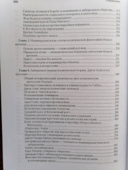 Александр Дугин: Politica Aeterna. Политический платонизм и "Черное Просвещение"