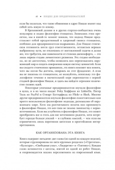 Джилк, Фельд: Ницше для предпринимателей. Еженедельник инноватора