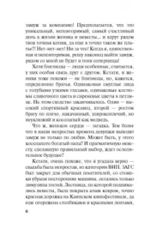 Марина Серова: Месть Лисьей долины