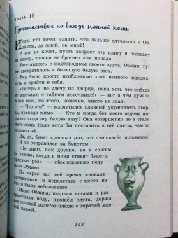 Софья Прокофьева: Лоскутик и Облако