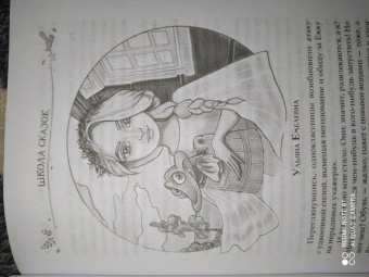 Эльба, Осинская: Школа сказок