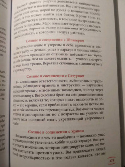 Крис Риске: Полная книга от Ллевеллин по астрологии:  простой способ стать астрологом