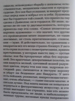 Татьяна Толстая: День (мяг)