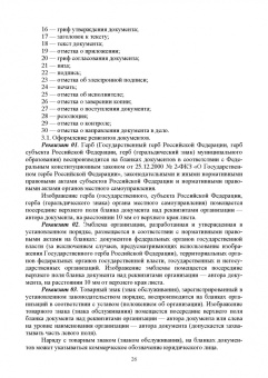 Раиса Павлова: Делопроизводство по письменным и устным обращениям граждан