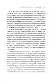 Сет Стивенс-Давидовиц: Все лгут. Поисковики, Big Data и Интернет знают о вас все