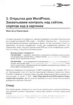 Атаки на веб и WordPress