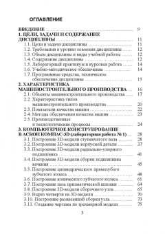 Юрий Копылов: Компьютерные технологии в машиностроении. Практикум. Учебник для СПО