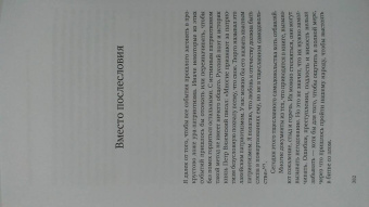 Артем Рудницкий: Верхом на тигре. Дипломатический роман в документах и диалогах