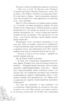 Гаврилова, Жильцова: Академия стихий. Книга 3. Испытание огня