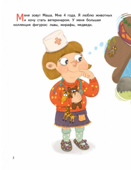 Вика Смирнова: Я обижаюсь. Полезные сказки