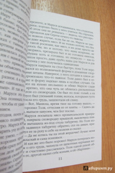 Берсенева Анна (Сотникова Татьяна Александровна): Мурка, Маруся Климова