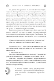 Риган Хэйс: Эринии и Эвмениды