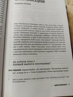 Сати Спивакова: Нескучная классика. Еще не всё