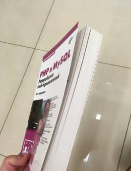 Денис Колисниченко: PHP и MySQL. Разработка Web-приложений