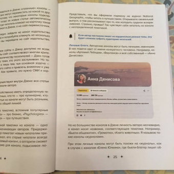 Анна Денисова: Яндекс.Дзен. Как создать свой блог и сделать его популярным
