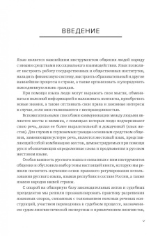 Александр Бычков: Проблемы правоприменения при разрешении языковых споров