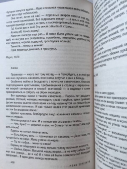 Иван Тургенев: Отцы и дети