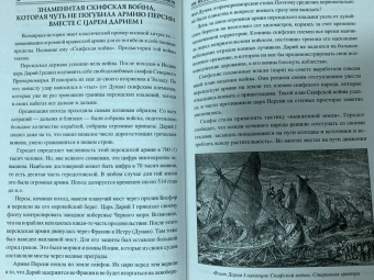 Алексей Шишов: 100 великих военных хитростей