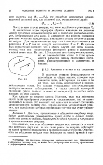 Бутенин, Меркин, Лунц: Курс теоретической механики. Учебное пособие