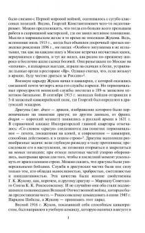 Владимир Дайнес: Маршал Жуков. 120 лет величайшему полководцу СССР