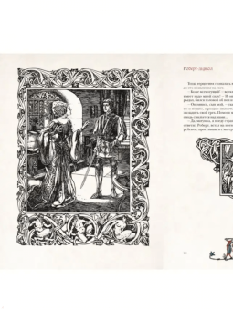 Великие легенды Средневековья