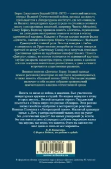Борис Бедный: Девчата. Полное собрание сочинений