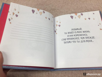 О. Епифанова: Me to You. Любимый, ты лучший во всём мире!
