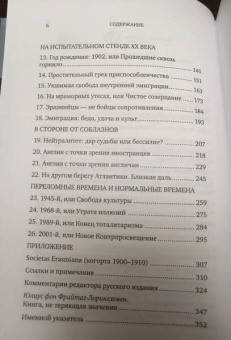 Ральф Дарендорф: Соблазны несвободы. Интеллектуалы во времена испытаний