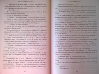 Татьяна Серганова: Айвири. Выбор Хранительницы