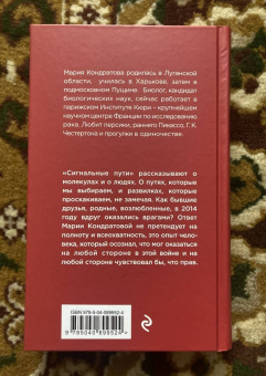 Мария Кондратова: Сигнальные пути