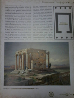 Эрнст Кон-Винер: История стилей изящных искусств