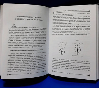 Дмитрий Невский: Карты Таро. Бизнес и деньги - как в этом поможет Таро