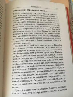 Китами Масао: Самурай без меча