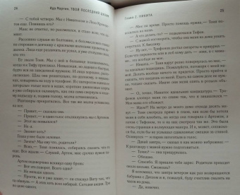 Ида Мартин: Твой последний шазам