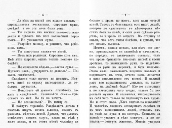 Н. Грушецкий: Колдуны и ведьмы