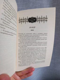 Азука Лионера: Корона из земли и огня