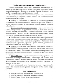 Игорь Яцков: Основы финансовой грамотности и предпринимательской деятельности. Водный транспорт. Учебник для СПО