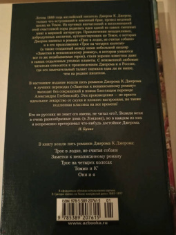 Клапка Джером: Трое в лодке, не считая собаки. Романы