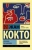 Жан Кокто: Дневник незнакомца Жан Кокто: Дневник незнакомца