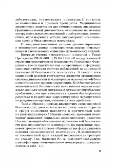 Дадалко, Земсков, Старовойтов: Диагностика и мониторинг экономической безопасности страны