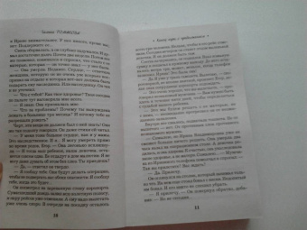 Галина Романова: Конец игры с продолжением