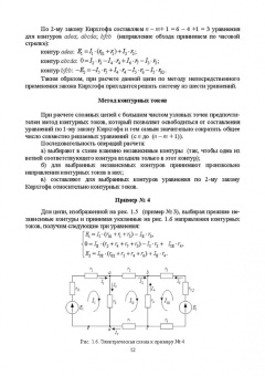 Фролов, Скорняков: Общая электротехника и электроника. Учебник для СПО